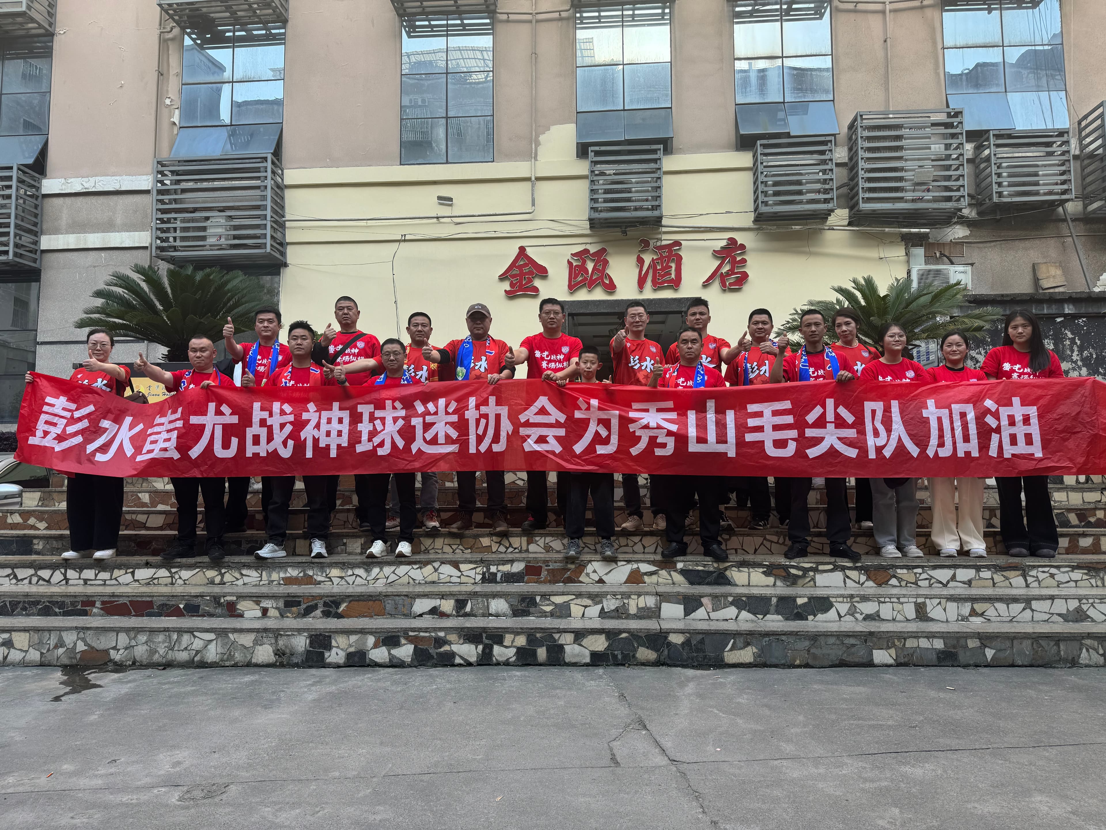 彭水球迷活动现场互动