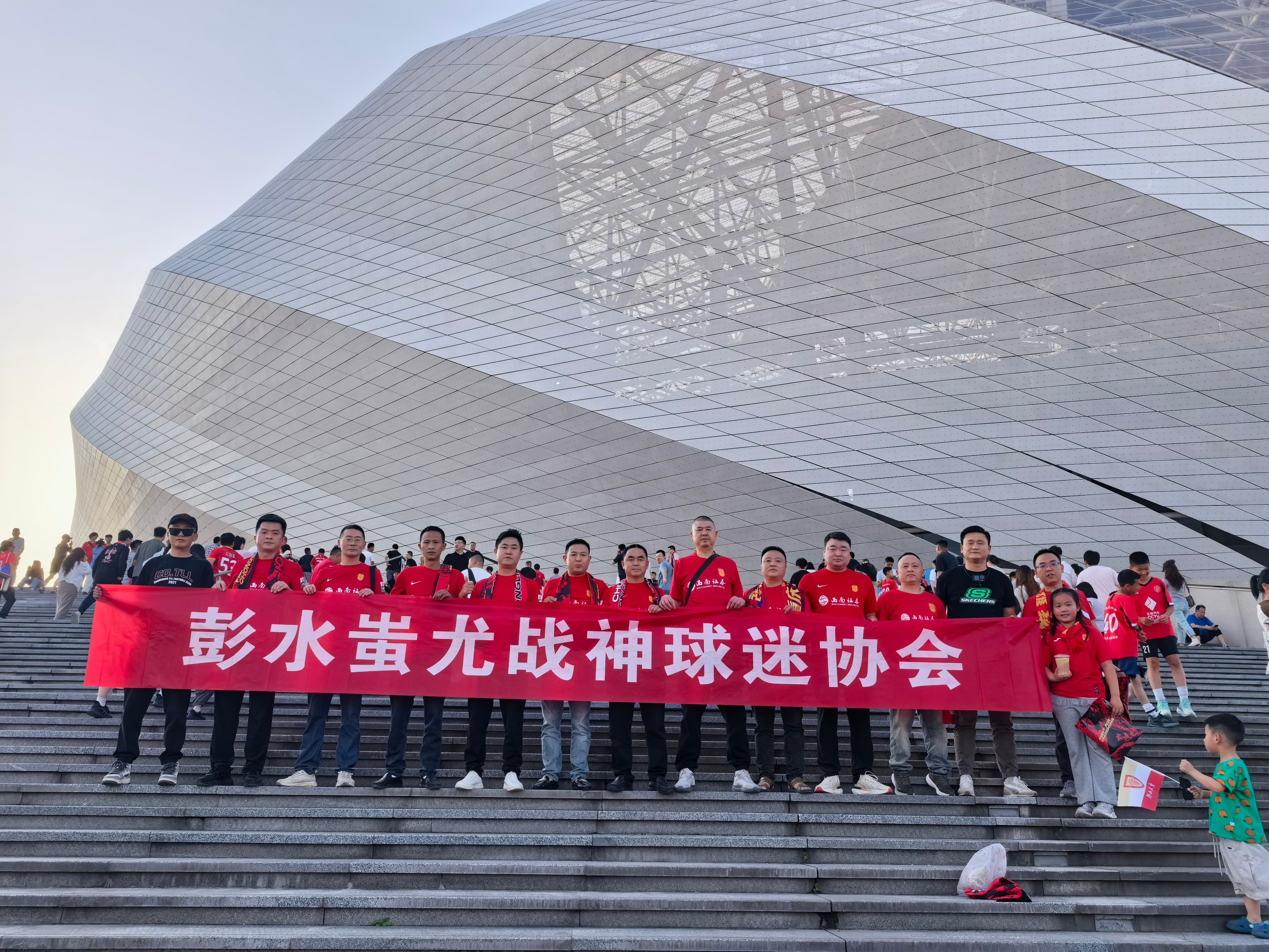 彭水足球球迷在现场集结支持球队